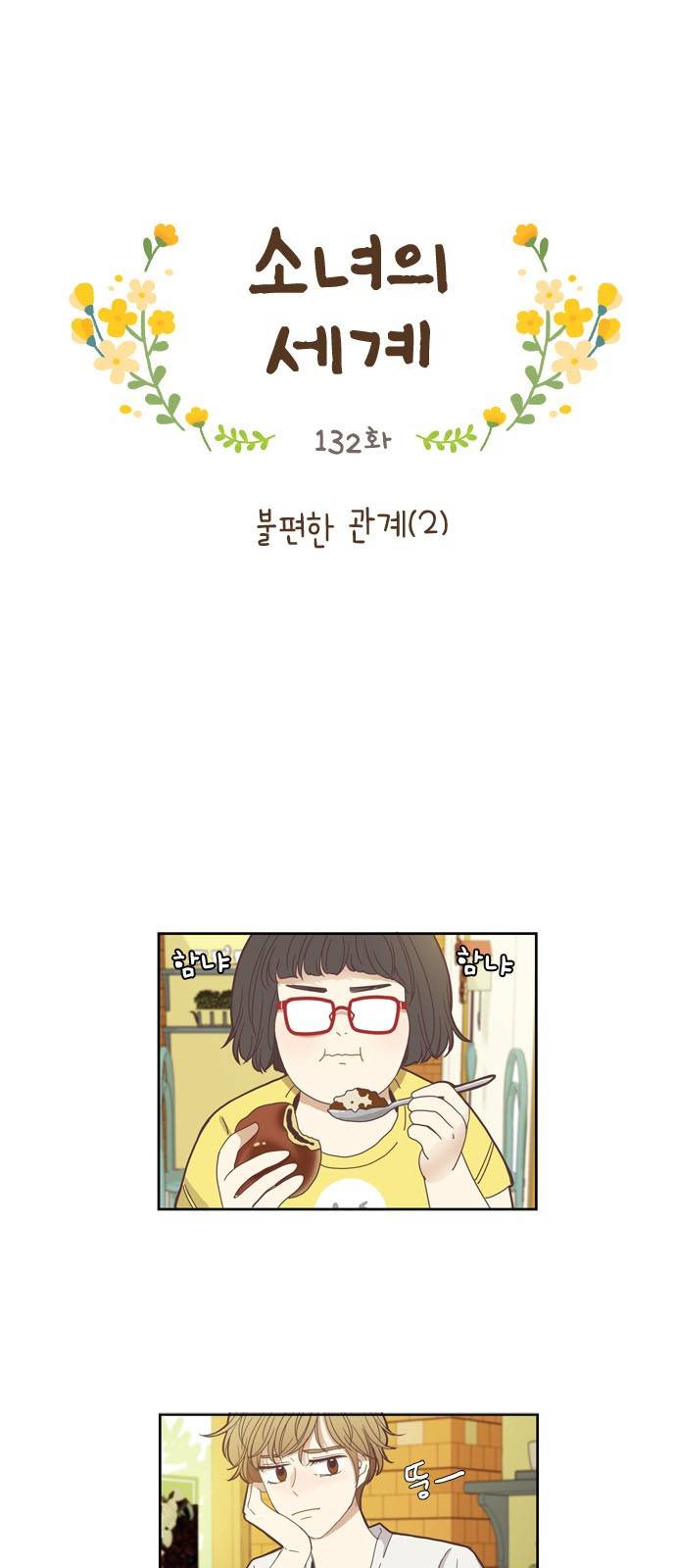 소녀의 세계 132화 2