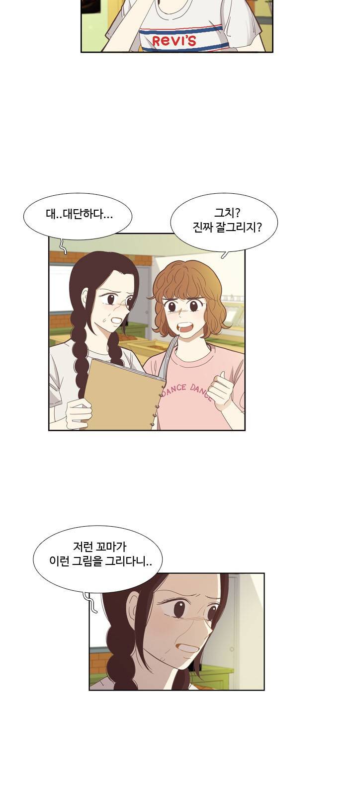 소녀의 세계 132화 3