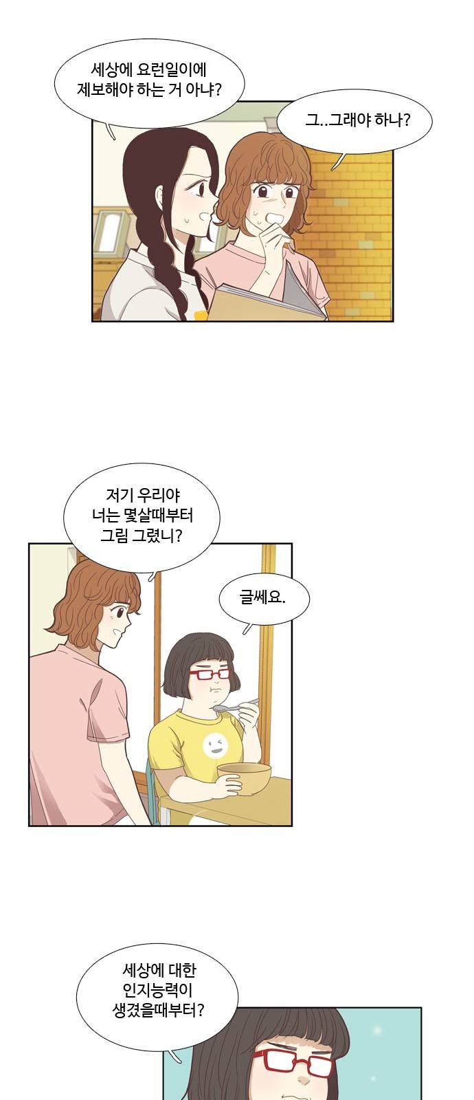 소녀의 세계 132화 4