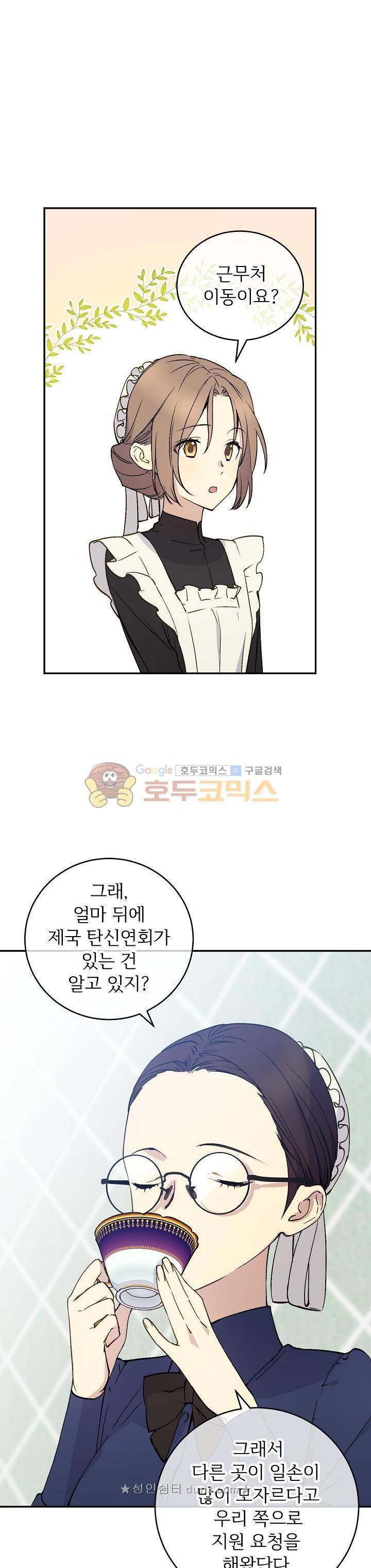 능력 있는 시녀님 3화 1