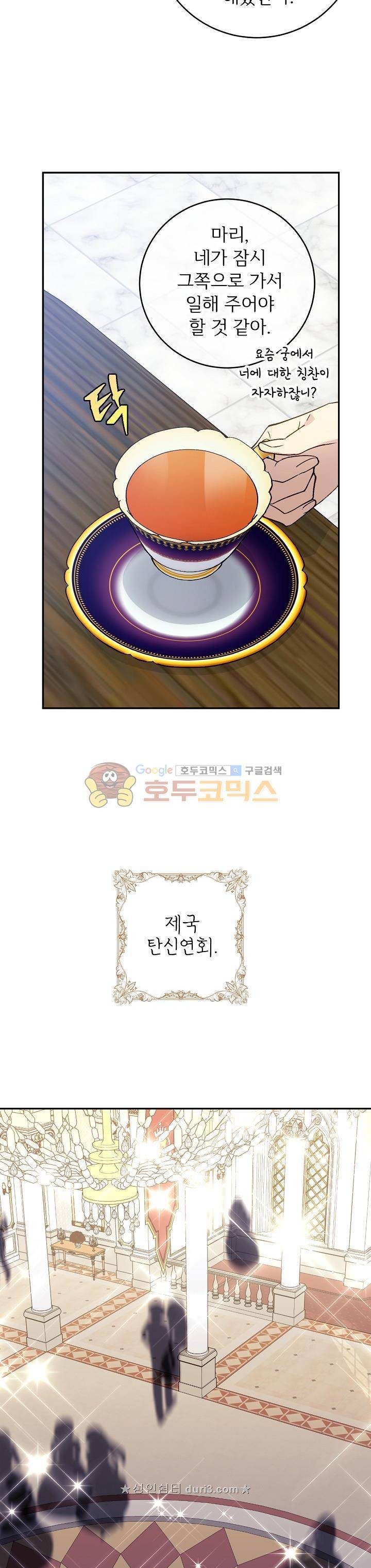 능력 있는 시녀님 3화 2