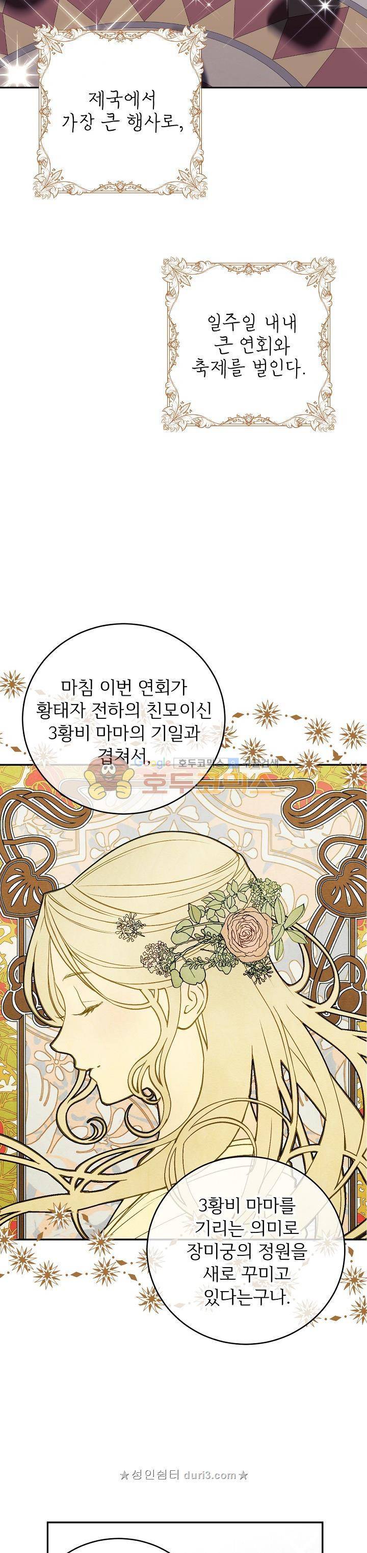 능력 있는 시녀님 3화 3