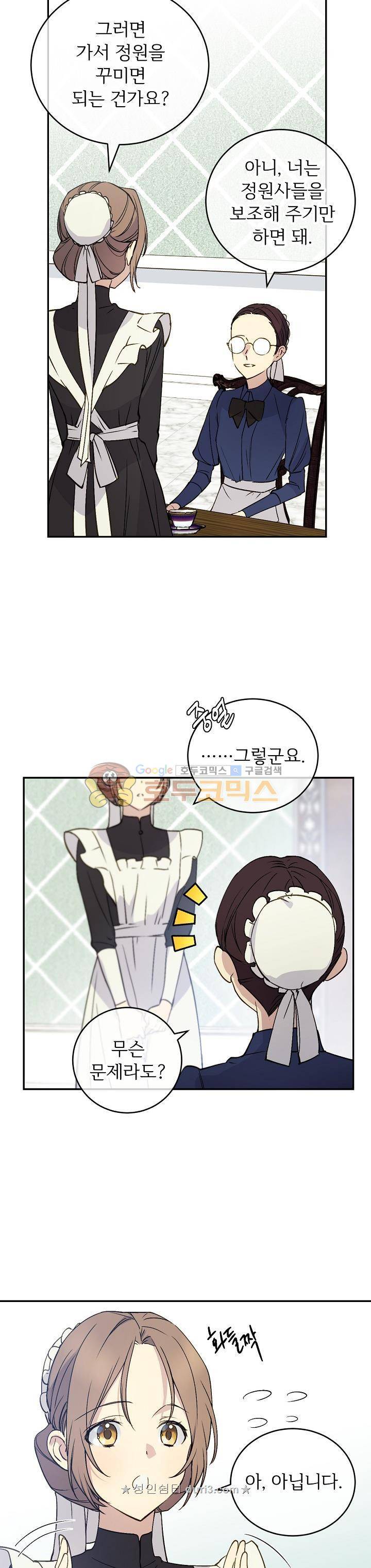 능력 있는 시녀님 3화 4