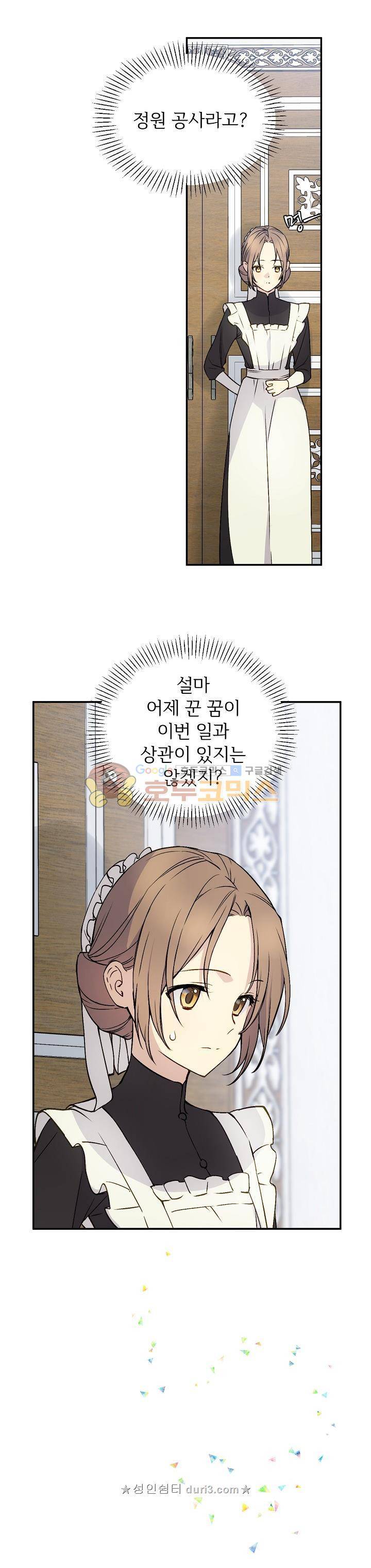 능력 있는 시녀님 3화 6