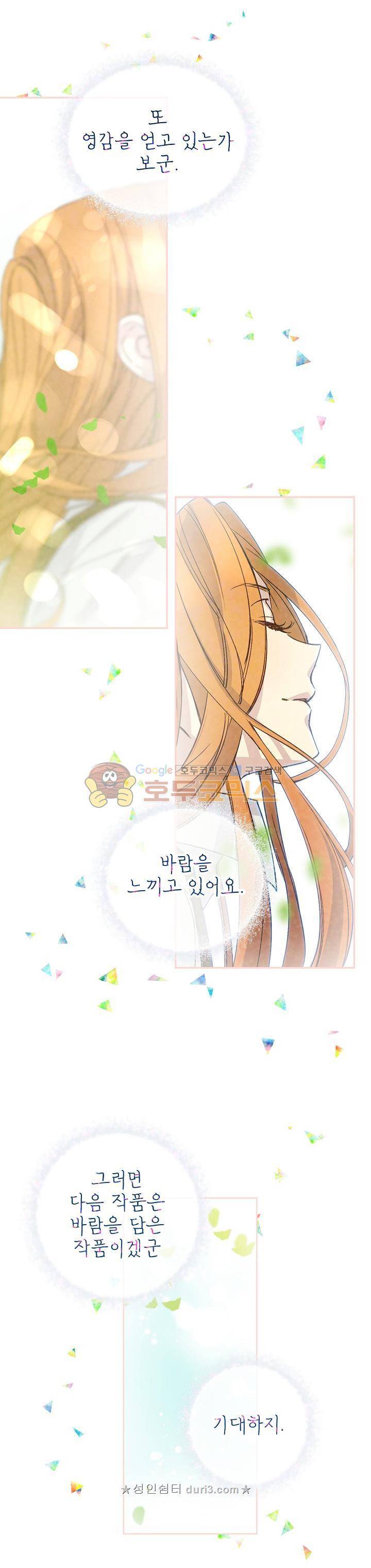 능력 있는 시녀님 3화 7