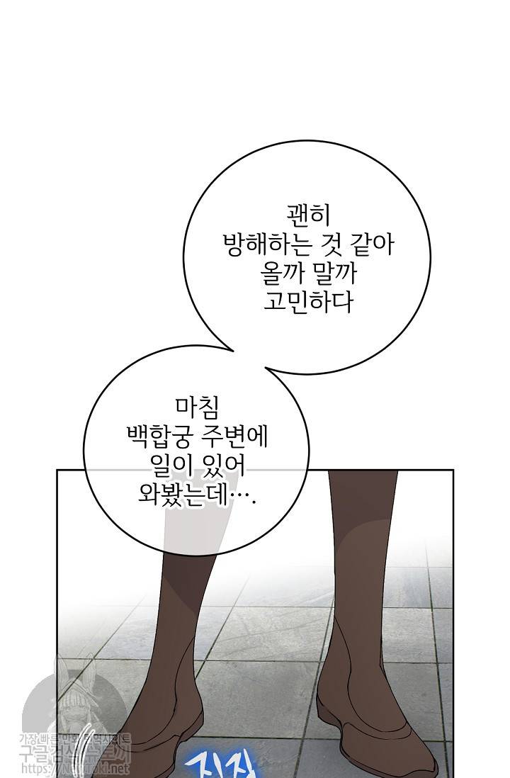 능력 있는 시녀님 13화 3
