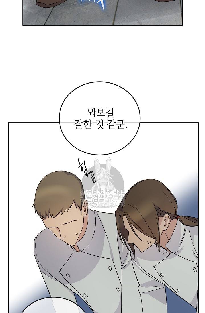 능력 있는 시녀님 13화 4