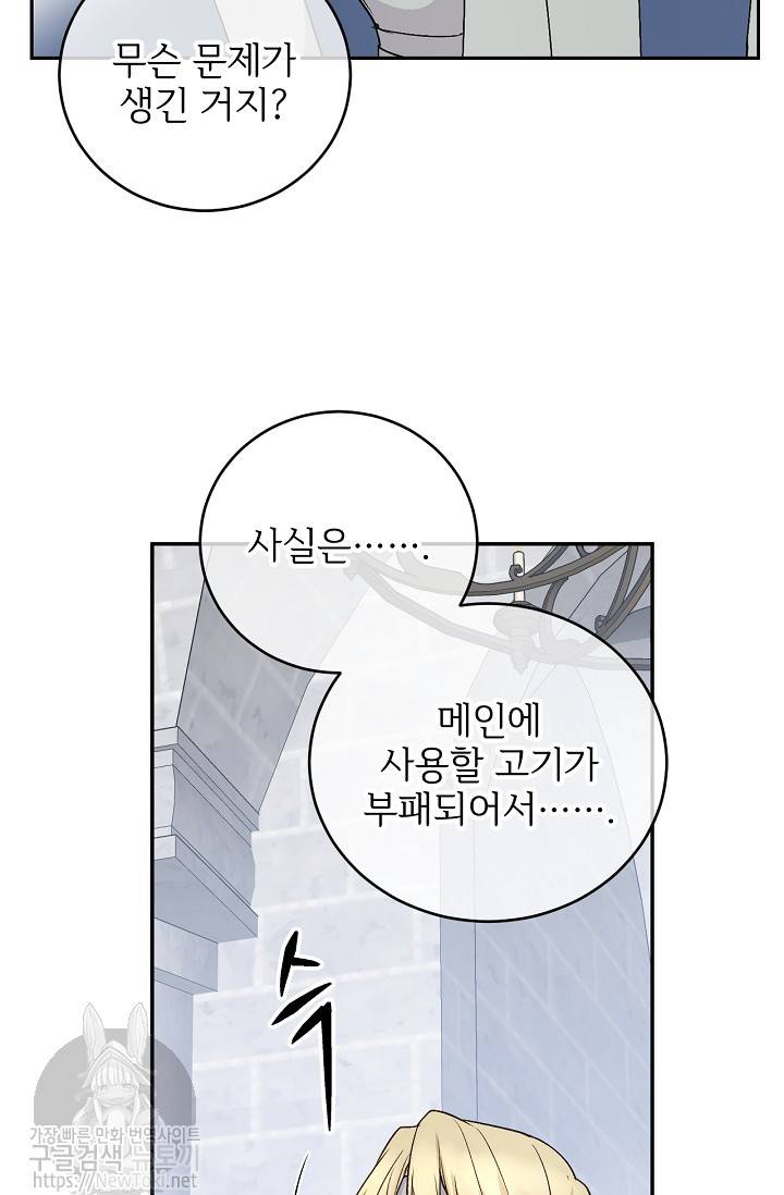 능력 있는 시녀님 13화 5