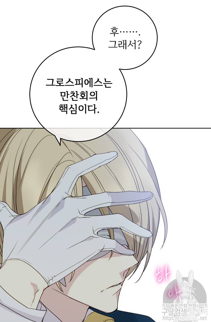 능력 있는 시녀님 13화 9