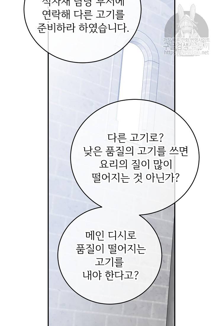 능력 있는 시녀님 13화 10