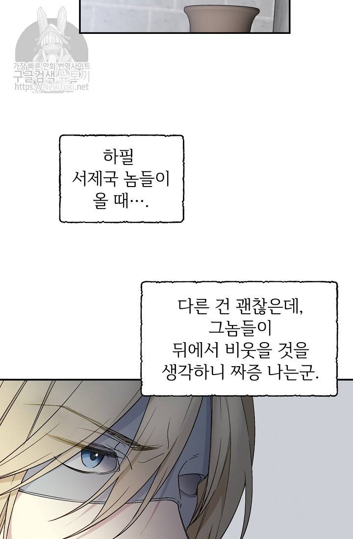 능력 있는 시녀님 13화 11