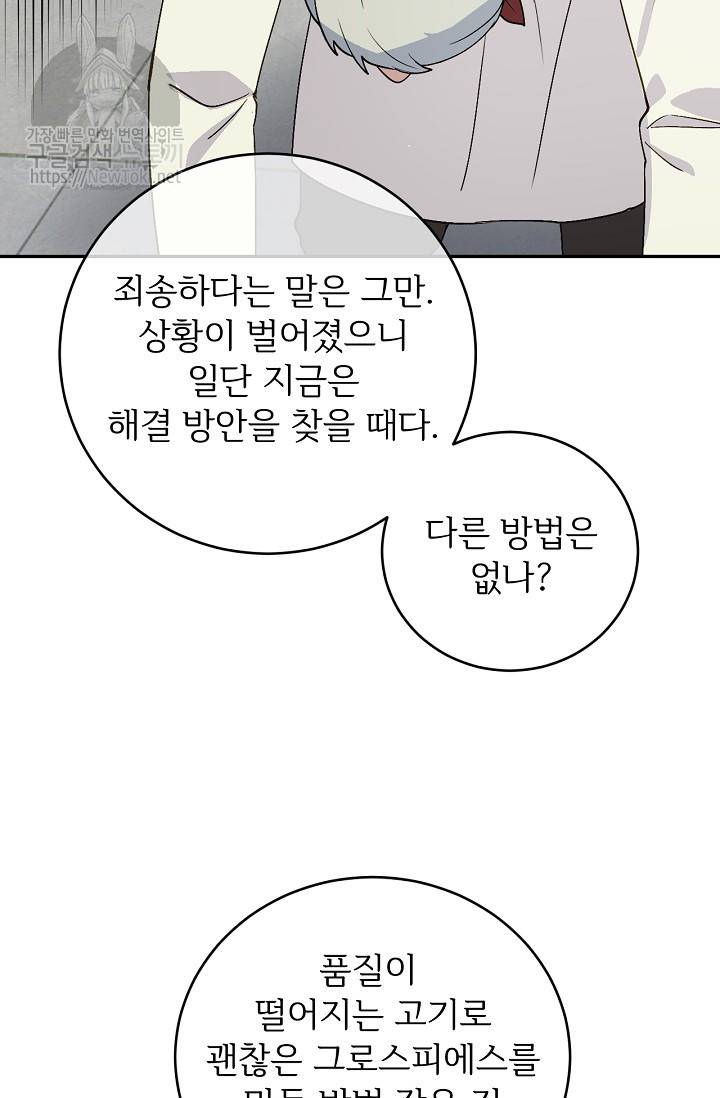 능력 있는 시녀님 13화 13