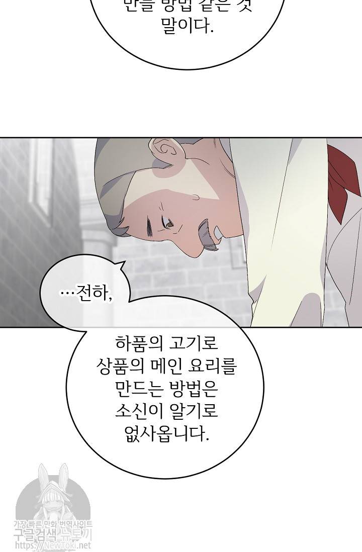 능력 있는 시녀님 13화 14