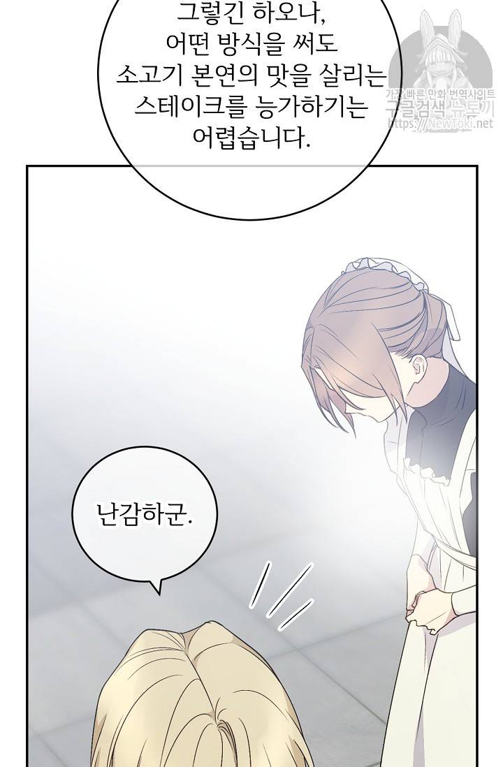 능력 있는 시녀님 13화 16