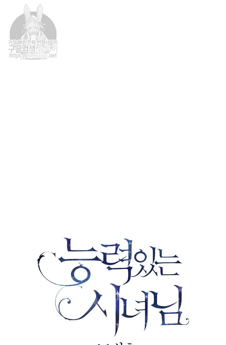 능력 있는 시녀님 13화 19