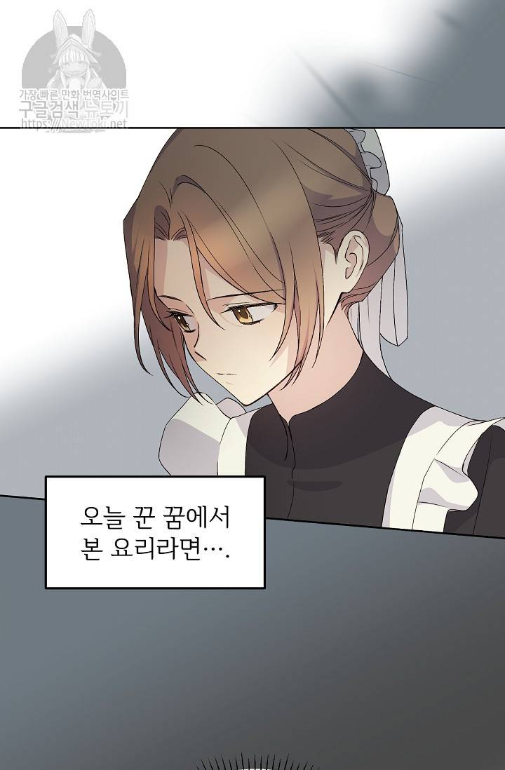 능력 있는 시녀님 13화 21
