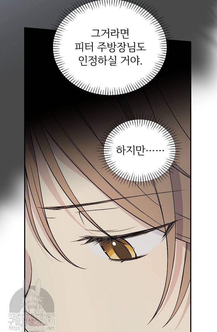 능력 있는 시녀님 13화 22