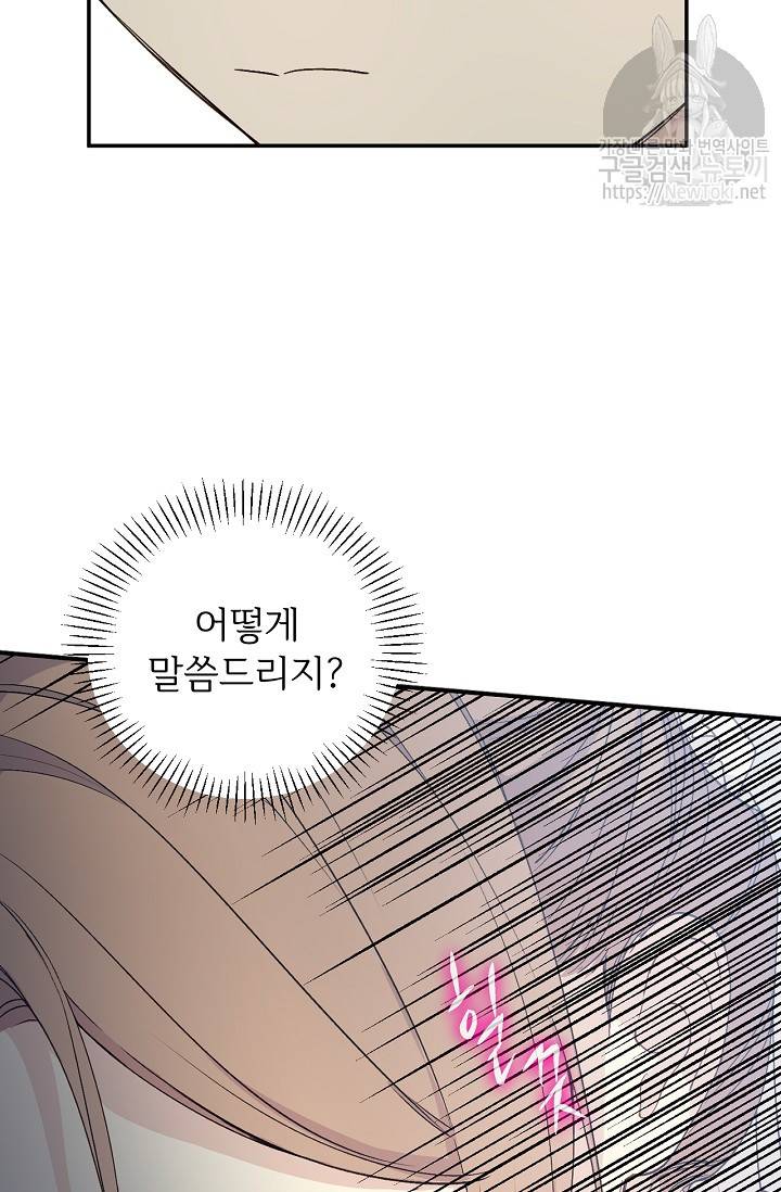 능력 있는 시녀님 13화 23
