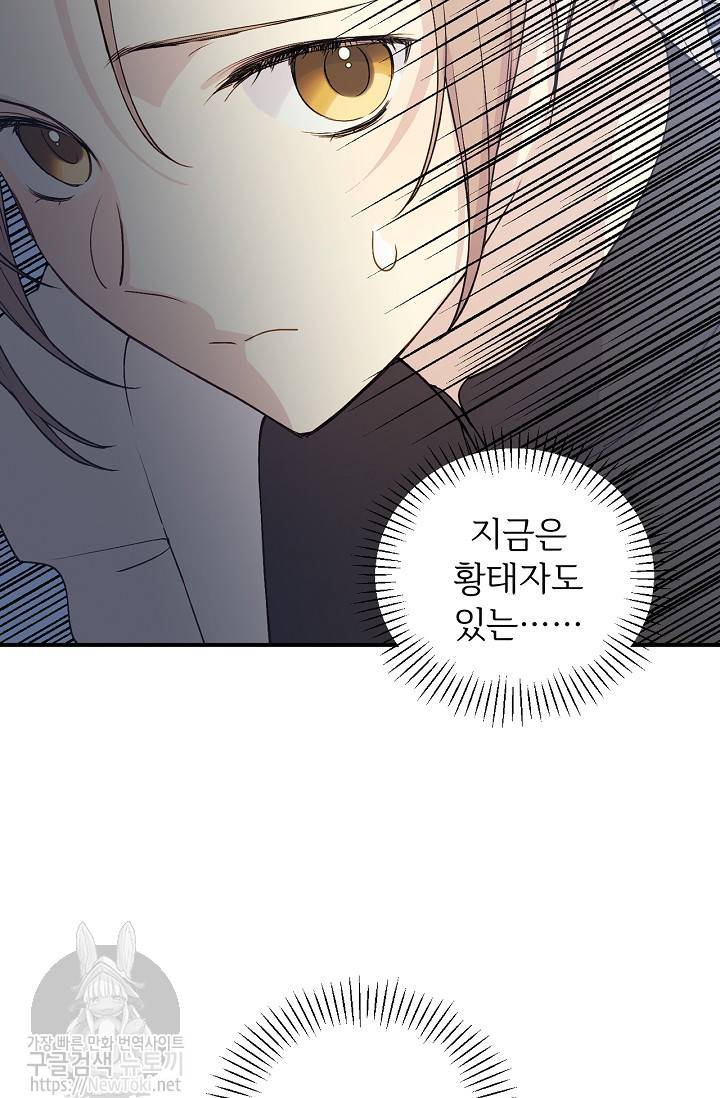 능력 있는 시녀님 13화 24