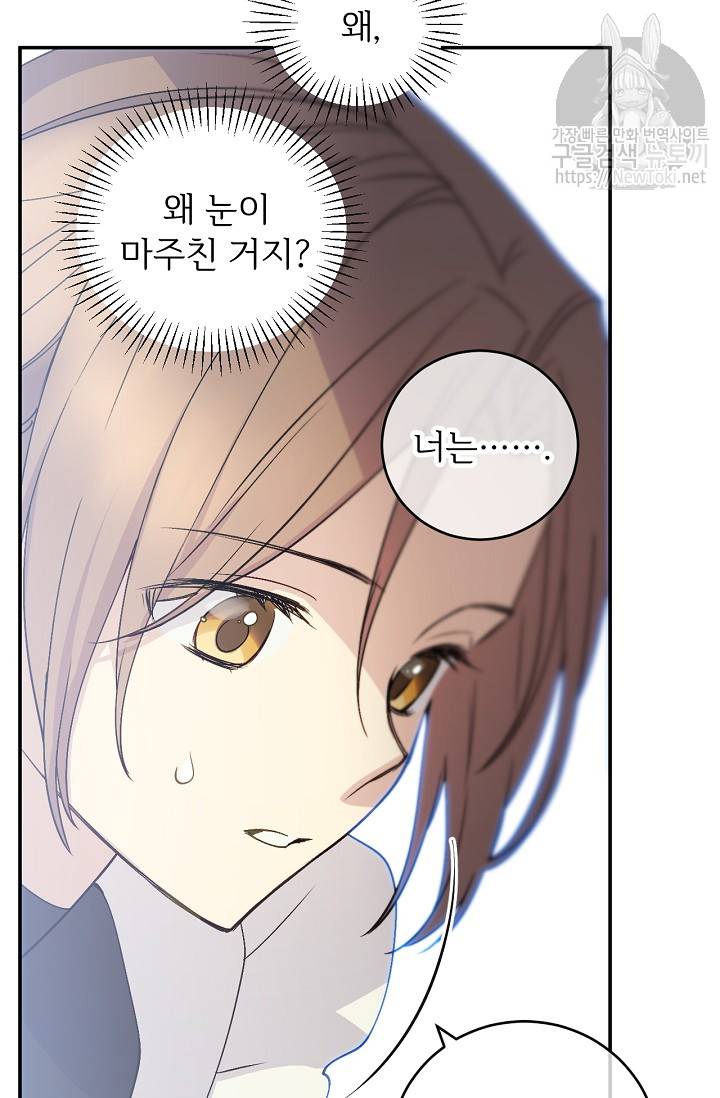 능력 있는 시녀님 13화 26