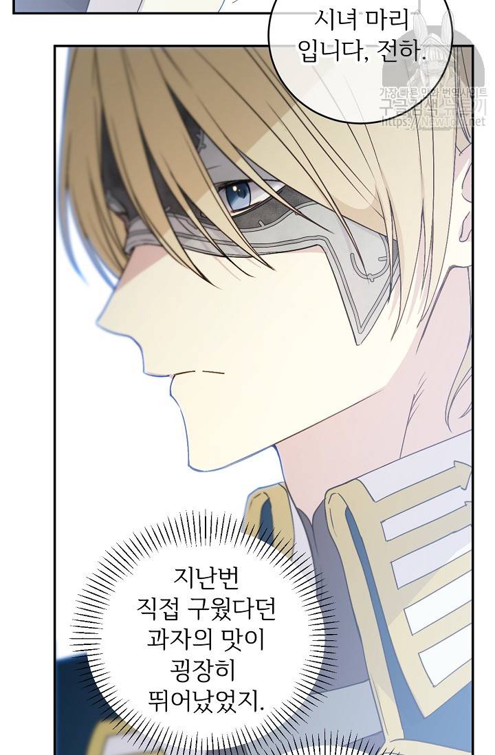 능력 있는 시녀님 13화 27