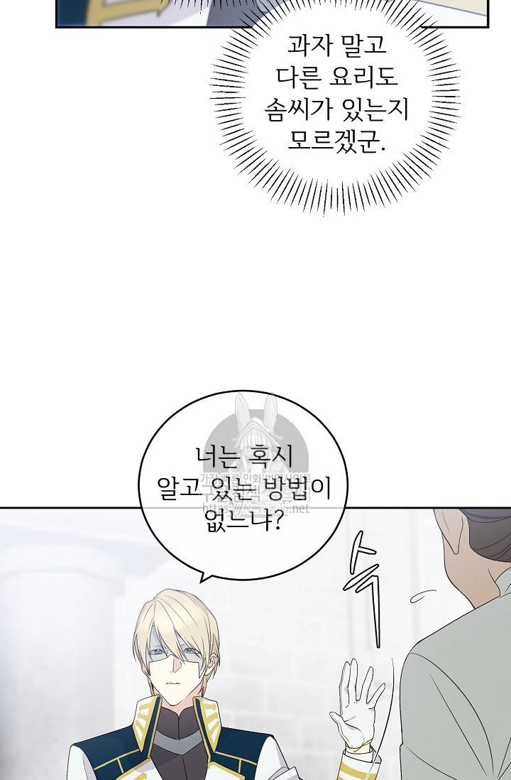 능력 있는 시녀님 13화 28