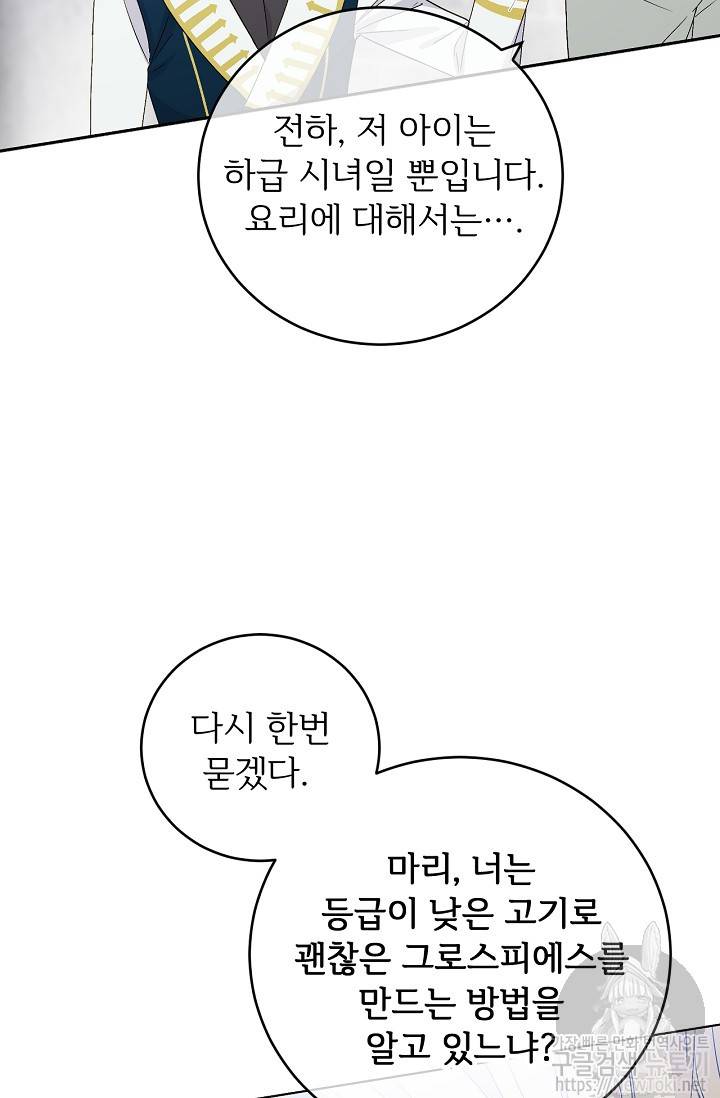 능력 있는 시녀님 13화 29
