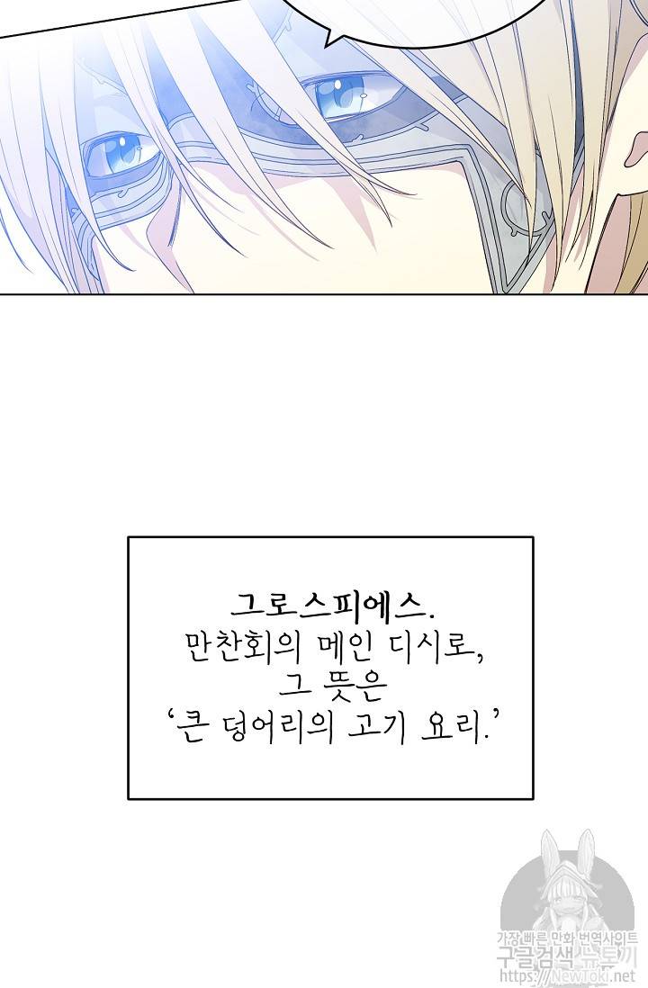 능력 있는 시녀님 13화 30