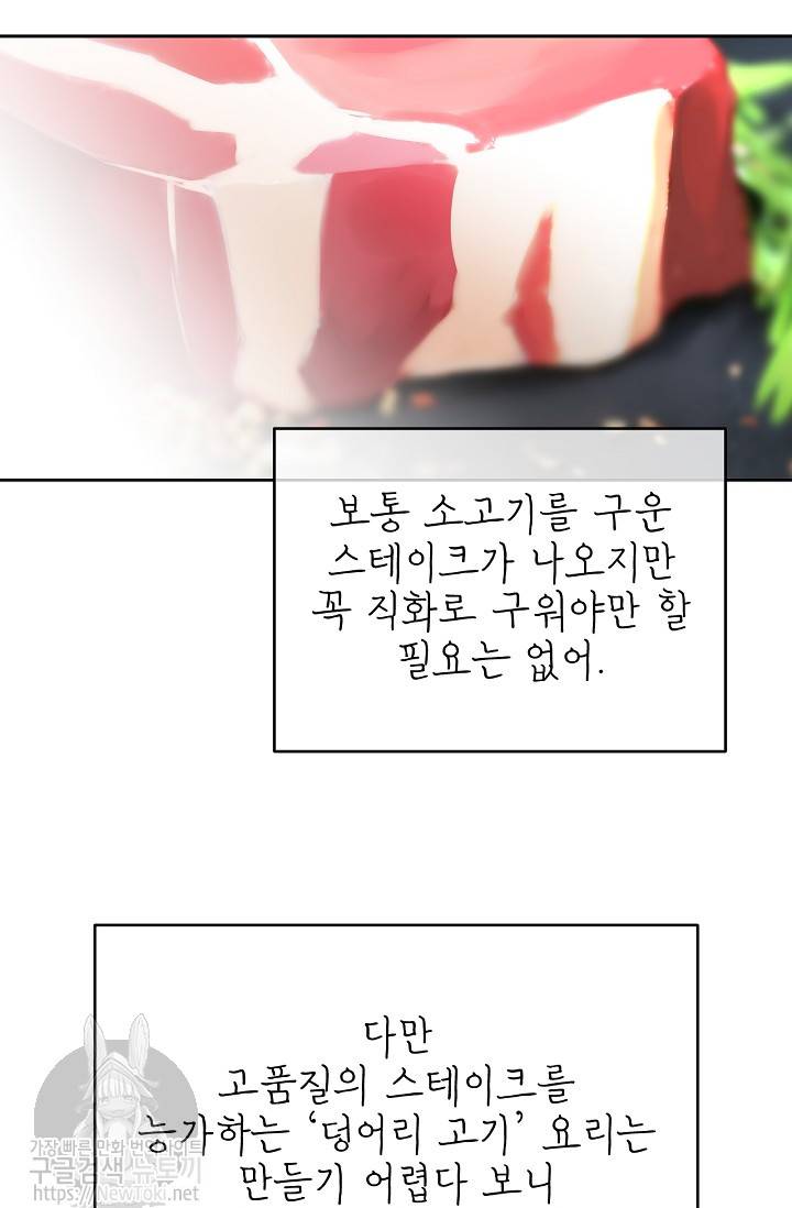 능력 있는 시녀님 13화 31