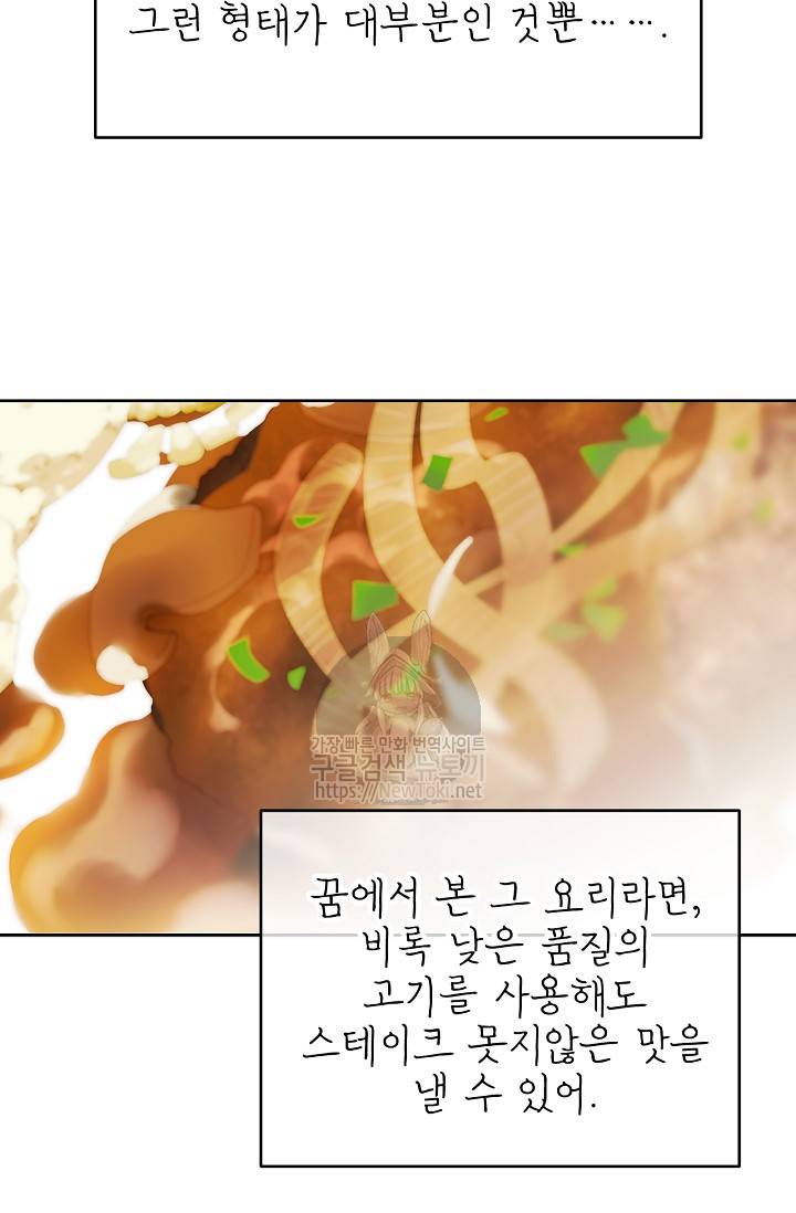 능력 있는 시녀님 13화 32