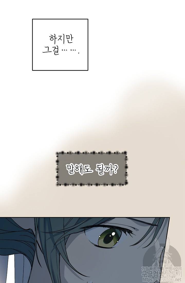 능력 있는 시녀님 13화 33