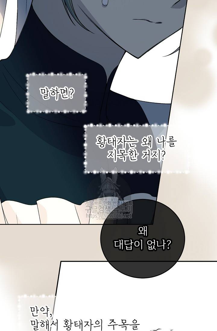 능력 있는 시녀님 13화 34