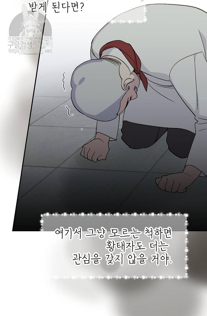능력 있는 시녀님 13화 35