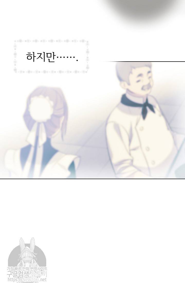 능력 있는 시녀님 13화 36