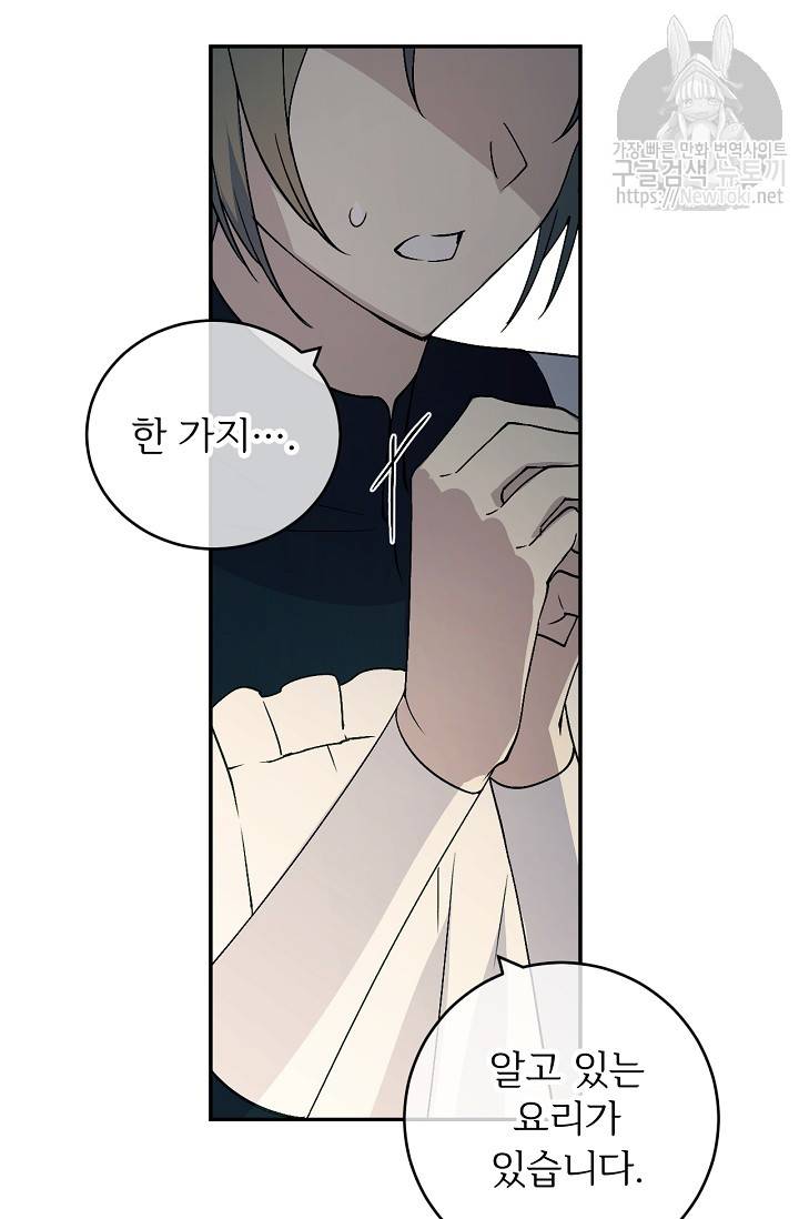 능력 있는 시녀님 13화 37