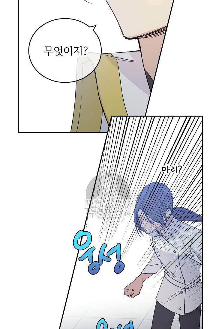능력 있는 시녀님 13화 39