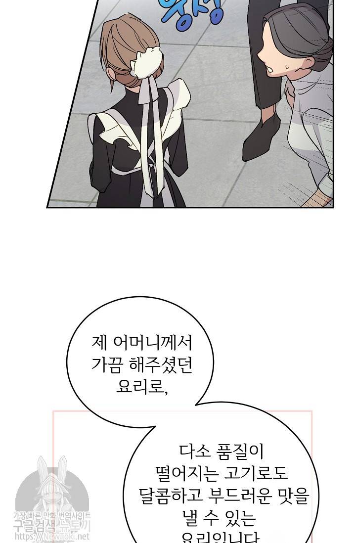 능력 있는 시녀님 13화 40