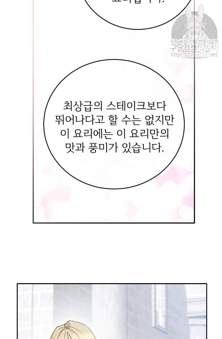 능력 있는 시녀님 13화 41