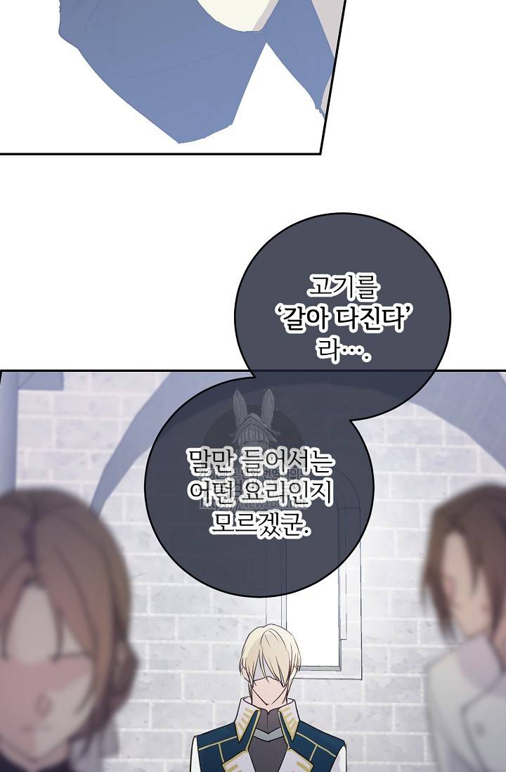능력 있는 시녀님 13화 45