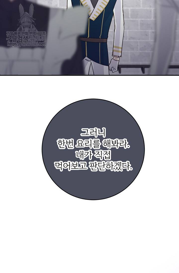 능력 있는 시녀님 13화 46