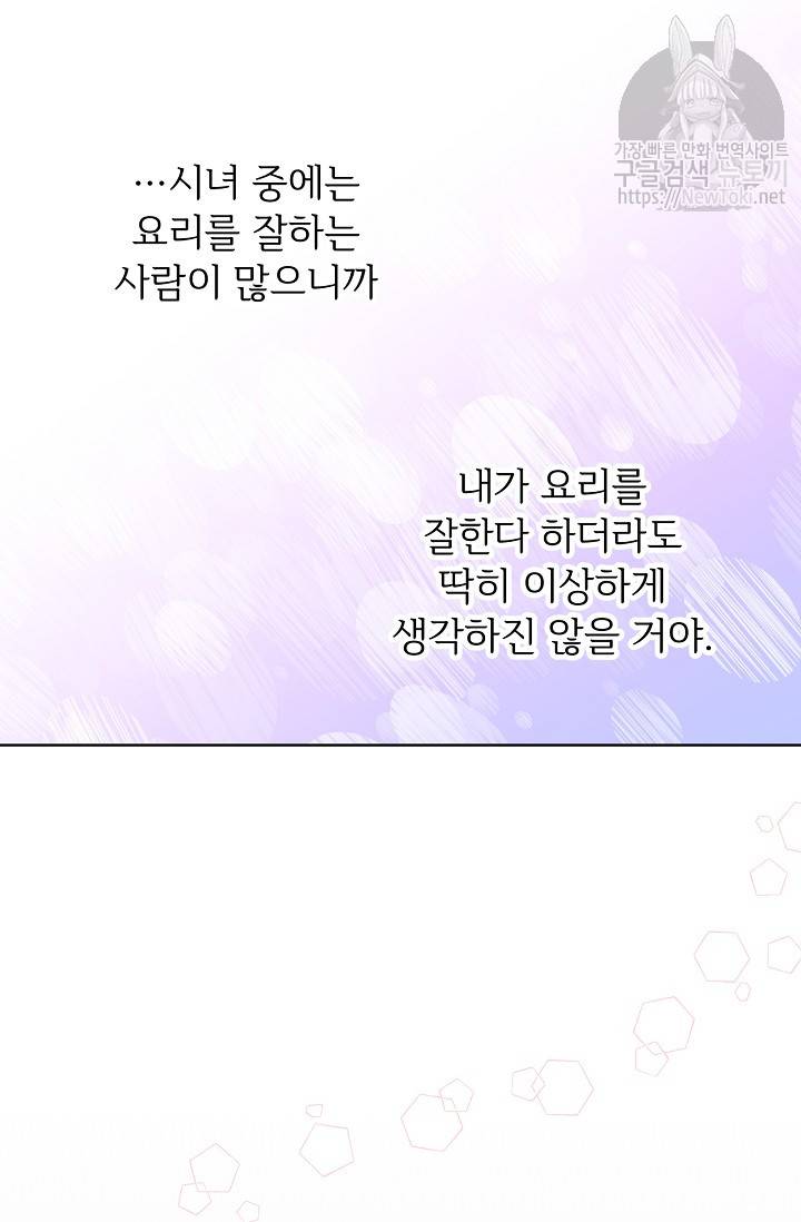 능력 있는 시녀님 13화 47