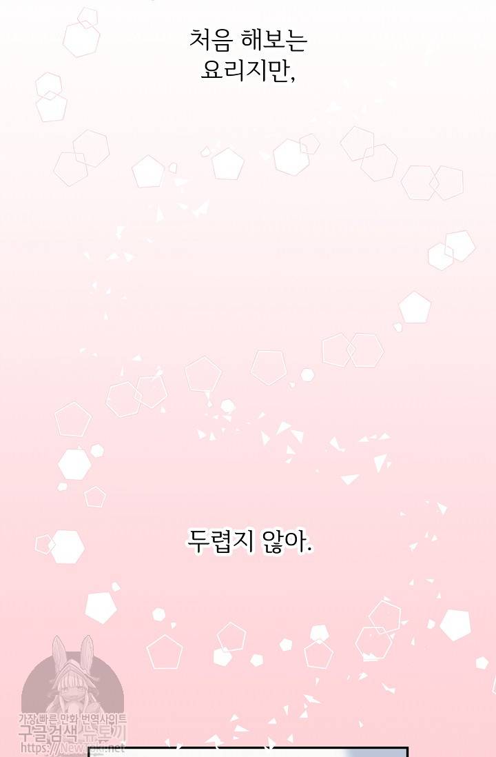 능력 있는 시녀님 13화 48