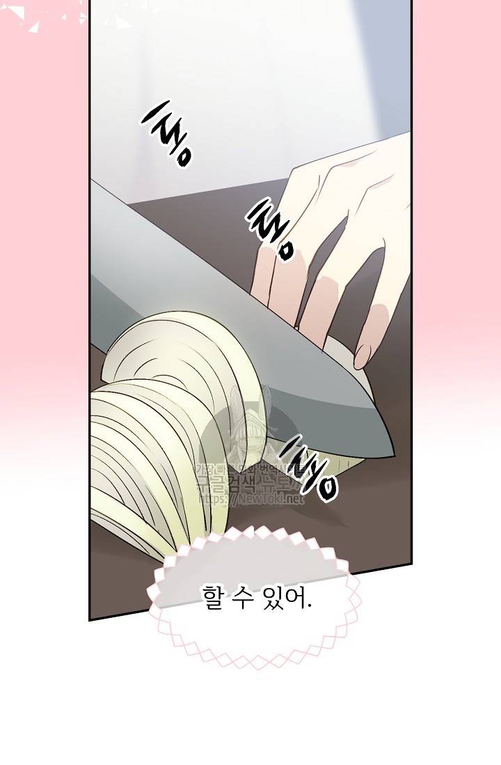 능력 있는 시녀님 13화 49