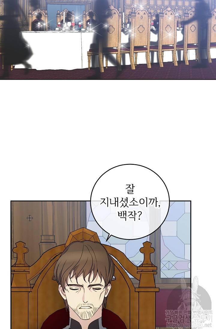능력 있는 시녀님 13화 51