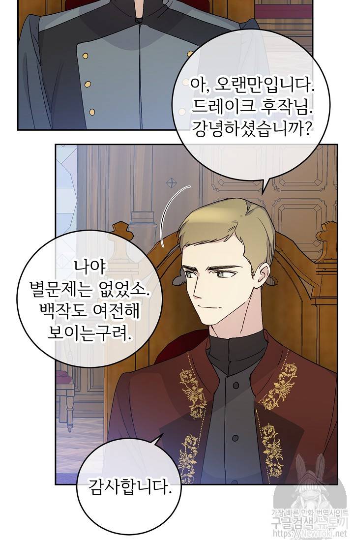 능력 있는 시녀님 13화 52