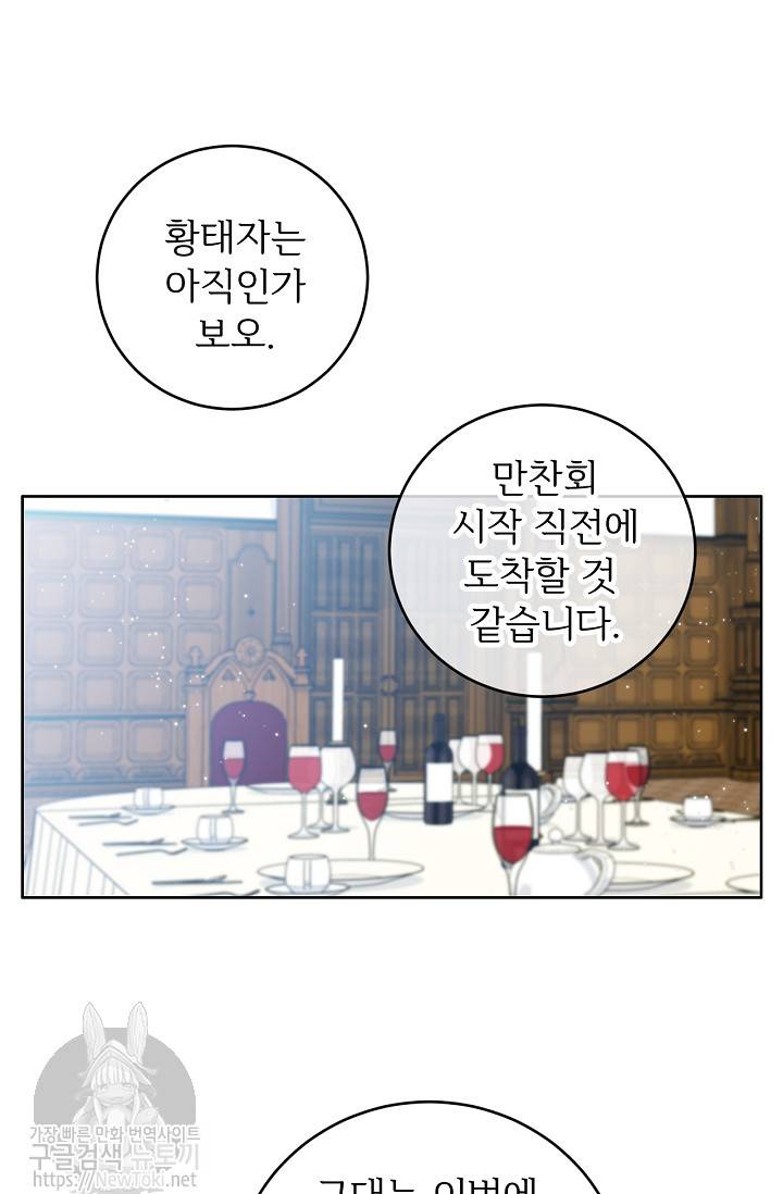 능력 있는 시녀님 13화 53