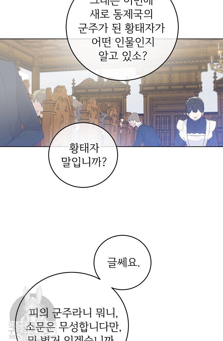 능력 있는 시녀님 13화 54