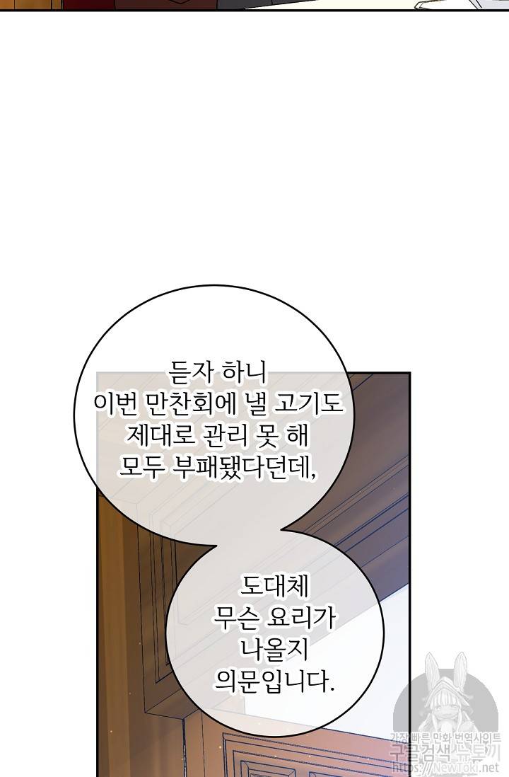 능력 있는 시녀님 13화 56