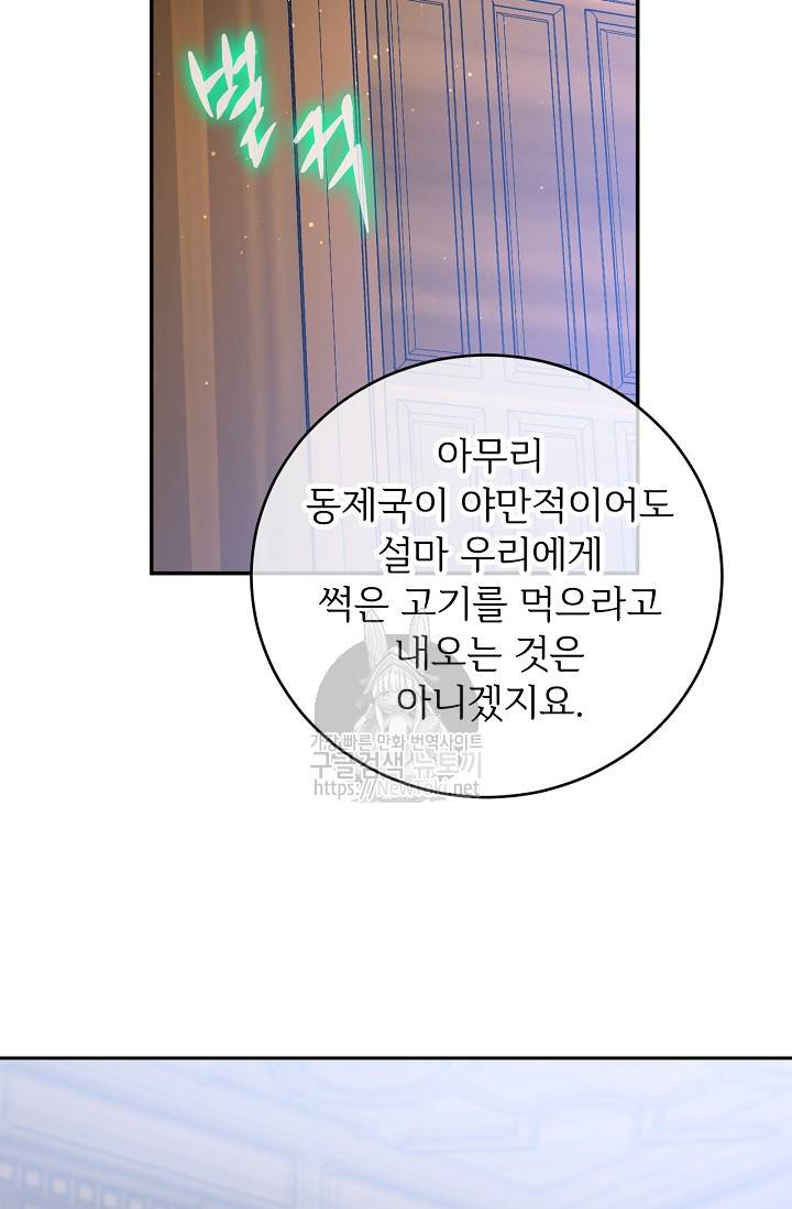 능력 있는 시녀님 13화 57