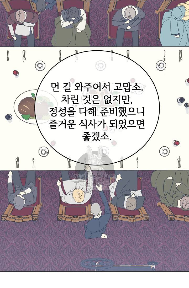 능력 있는 시녀님 13화 59